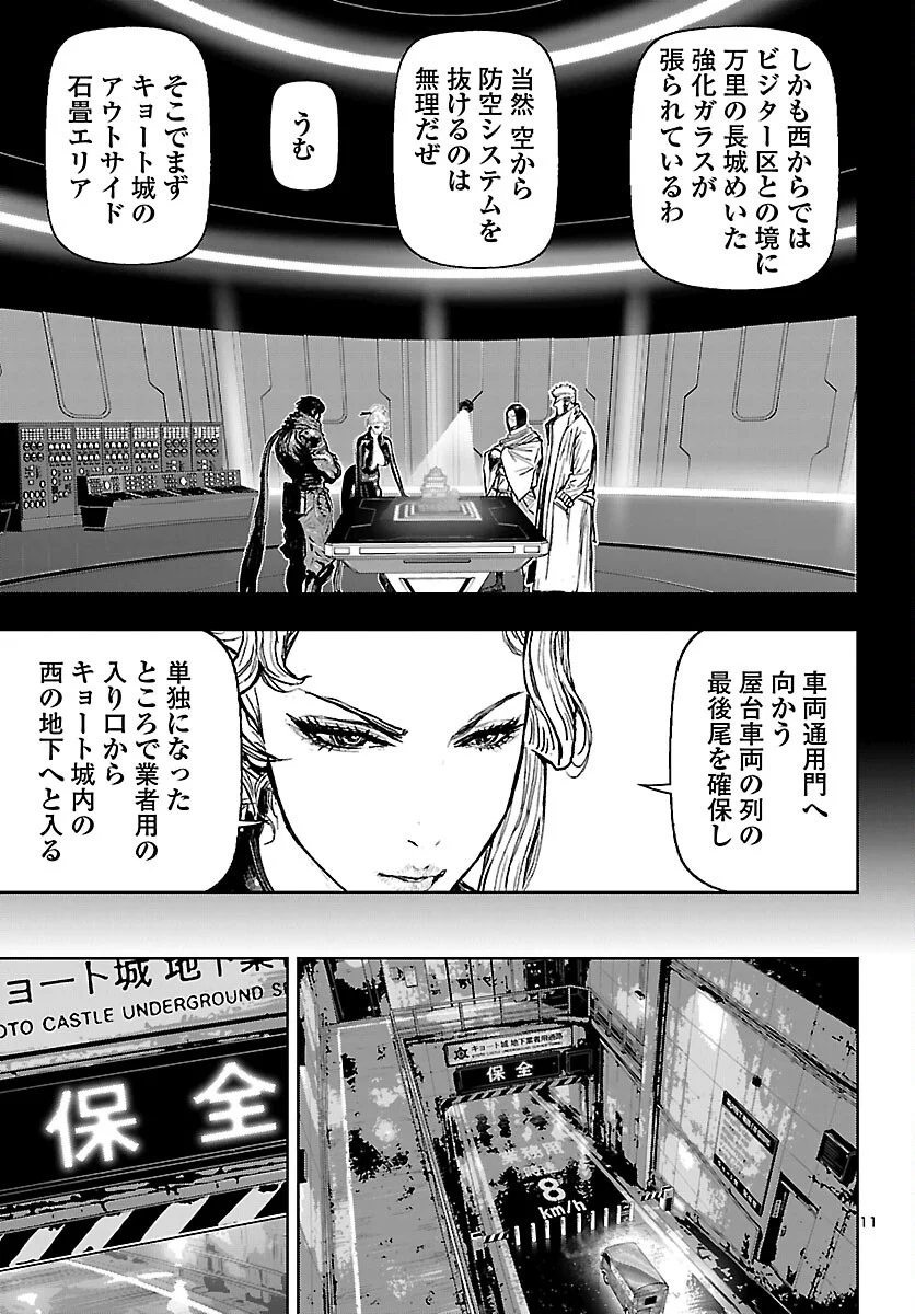 NINJA SLAYER KYOTO HERU ON ASU Chapter 25 - Page 11