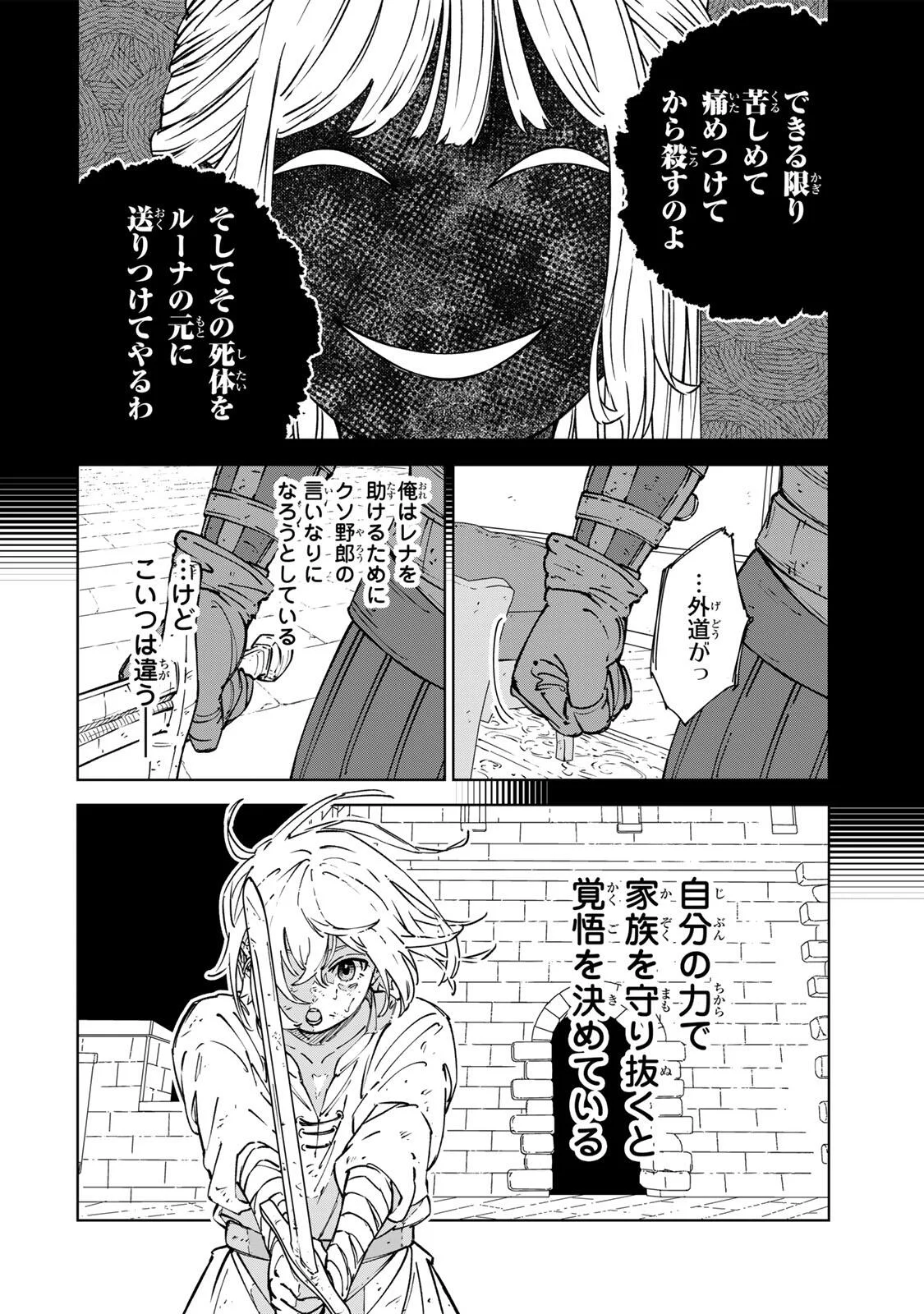 GEMU KAISHI MAE NI SHINU MOBU AKUYAKU OJI NI TENSEI SHITA ORE ~OSHI HIROIN NO IMOTO TO SHIAWASE NI NARU TAME NI SAIJAKU MAHO [YAMIJIN] O KAJONA DORYOKU DE KIWAMENUITARA, SAIKYO NO BUKKOWARE SEINO TO KASHITEITA KEN~ Chapter 7 - Page 14