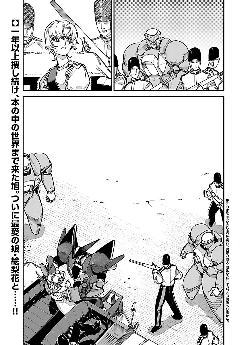 OTOGI NO KUNI NO DEATH MACHINE Chapter 8 - Page 2