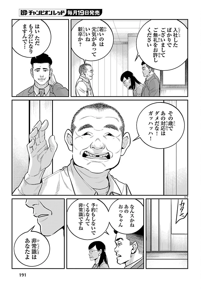 KOGAKUREKI NAMMIN Chapter 11 page 17 - nihonkuni.com