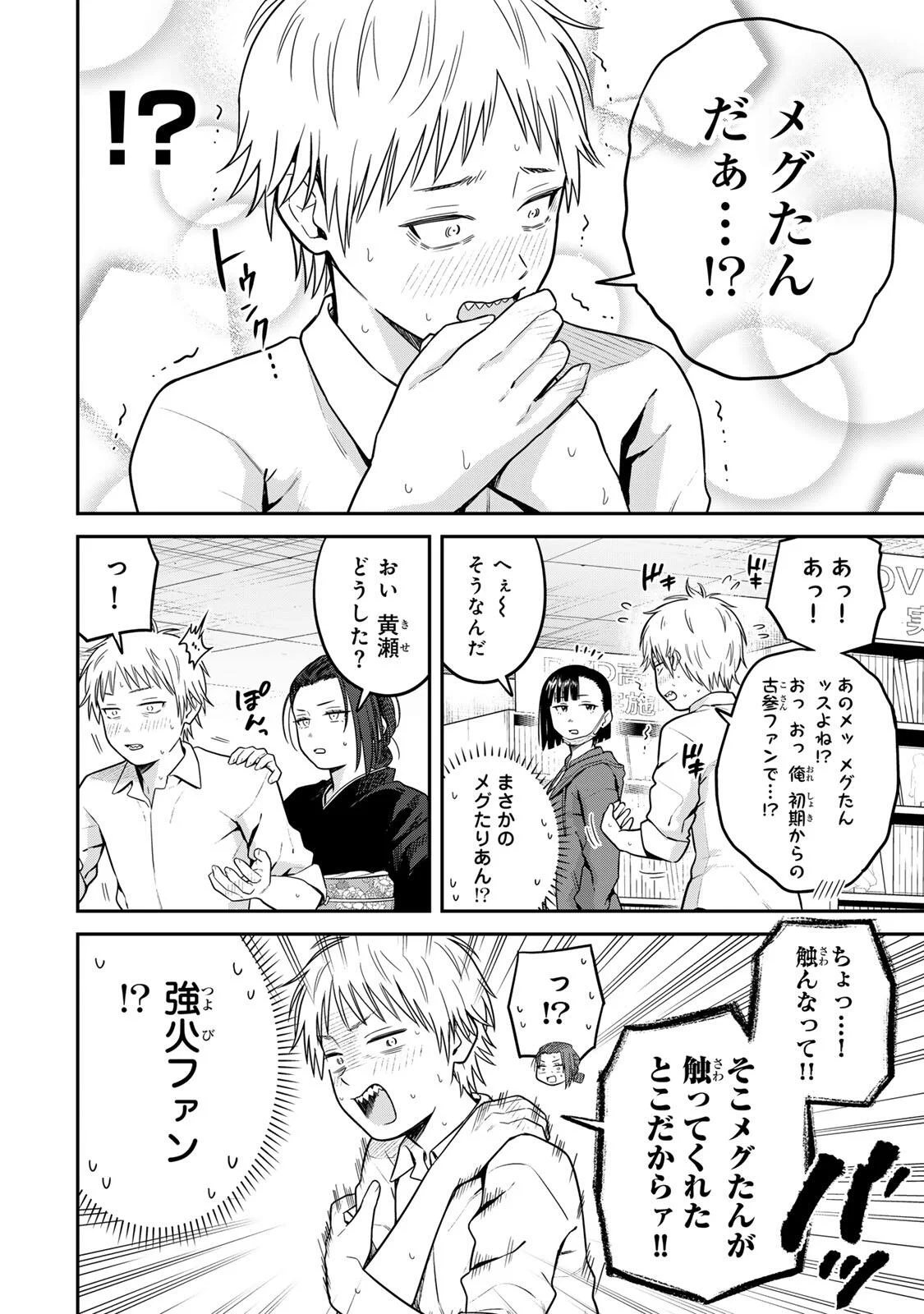 FUTSUU NO HON WA ARIMASEN! Chapter 27 page 6 - nihonkuni.com