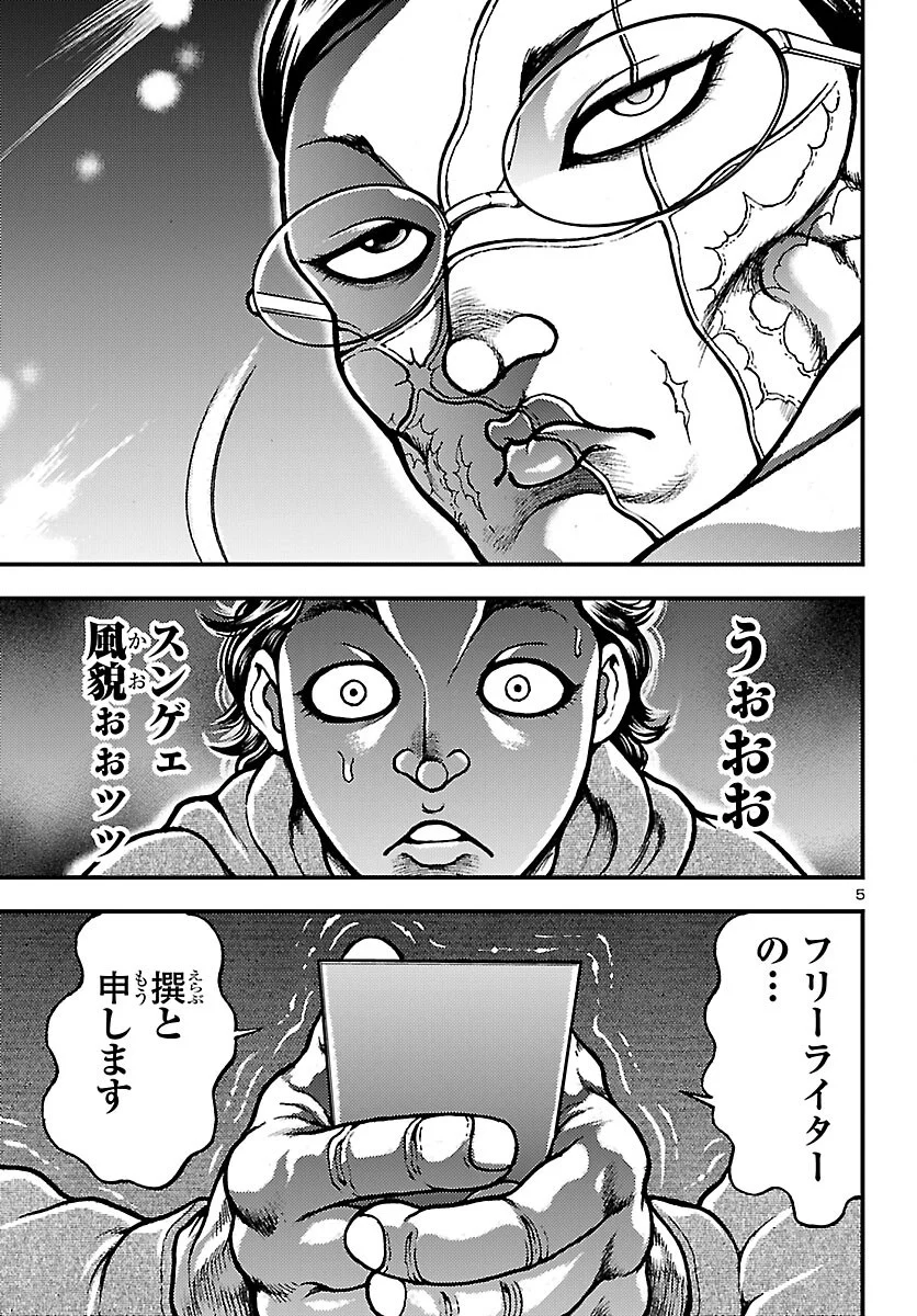BAKI GAIDEN: SHIN CHIHARU Chapter 1 - Page 8