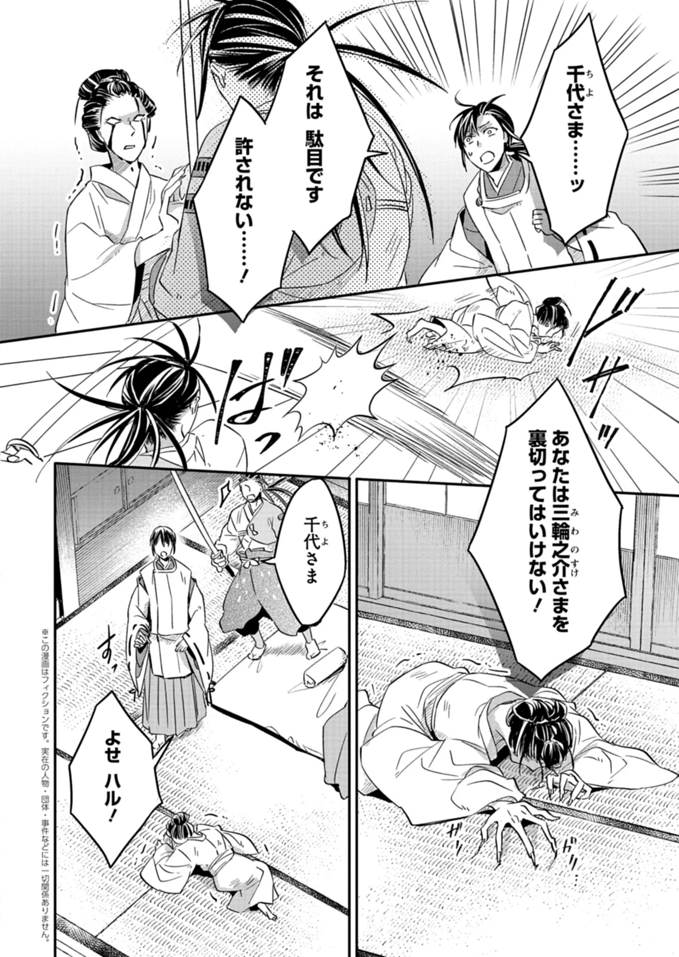 IROHA DOU AYAKASHI GATARI Chapter 5.2 page 2 - nihonkuni.com