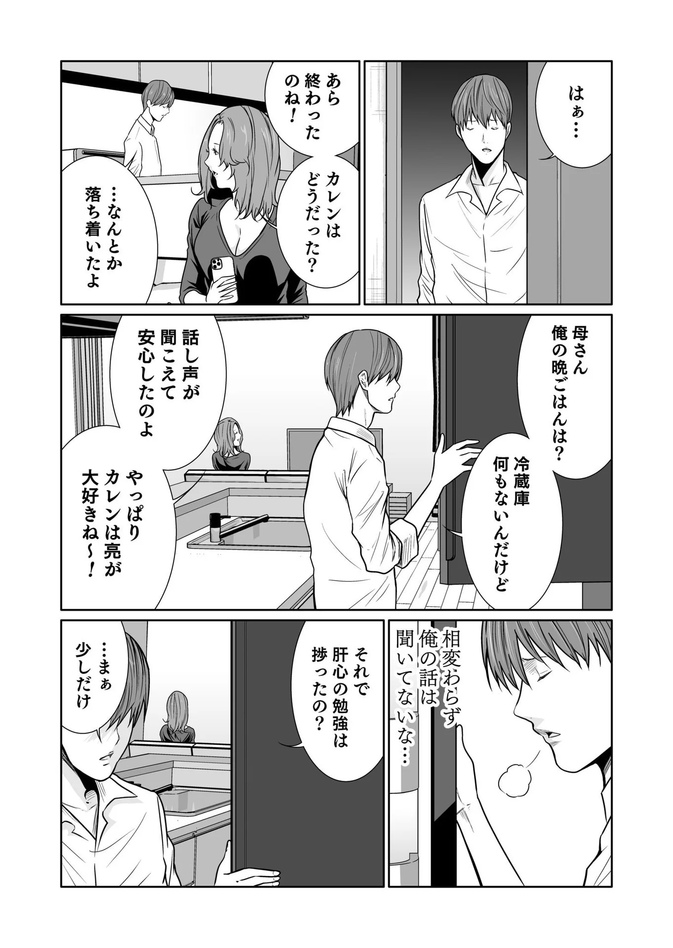 Kyouiku Mama Saeko - Konoko no Tamenara Chap 9 - Pic 5