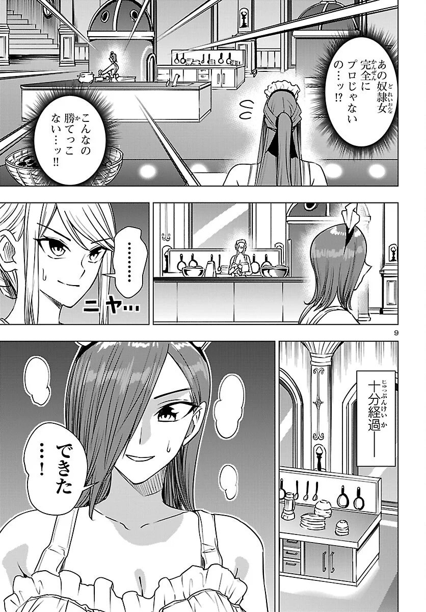 TSUMA KA SHI KA ~HAISENKOKU NO ONNA-TACHI~ Chapter 27 - Page 9