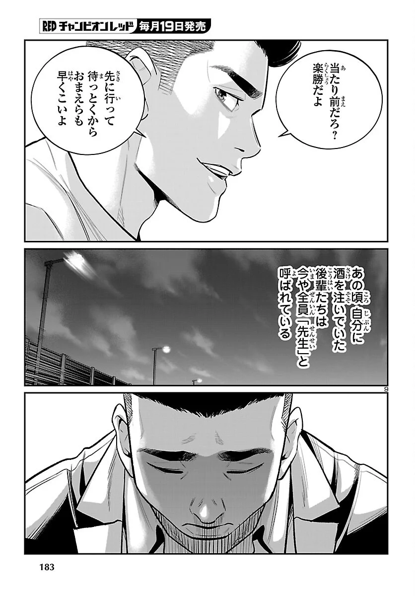 KOGAKUREKI NAMMIN Chapter 11 page 9 - nihonkuni.com