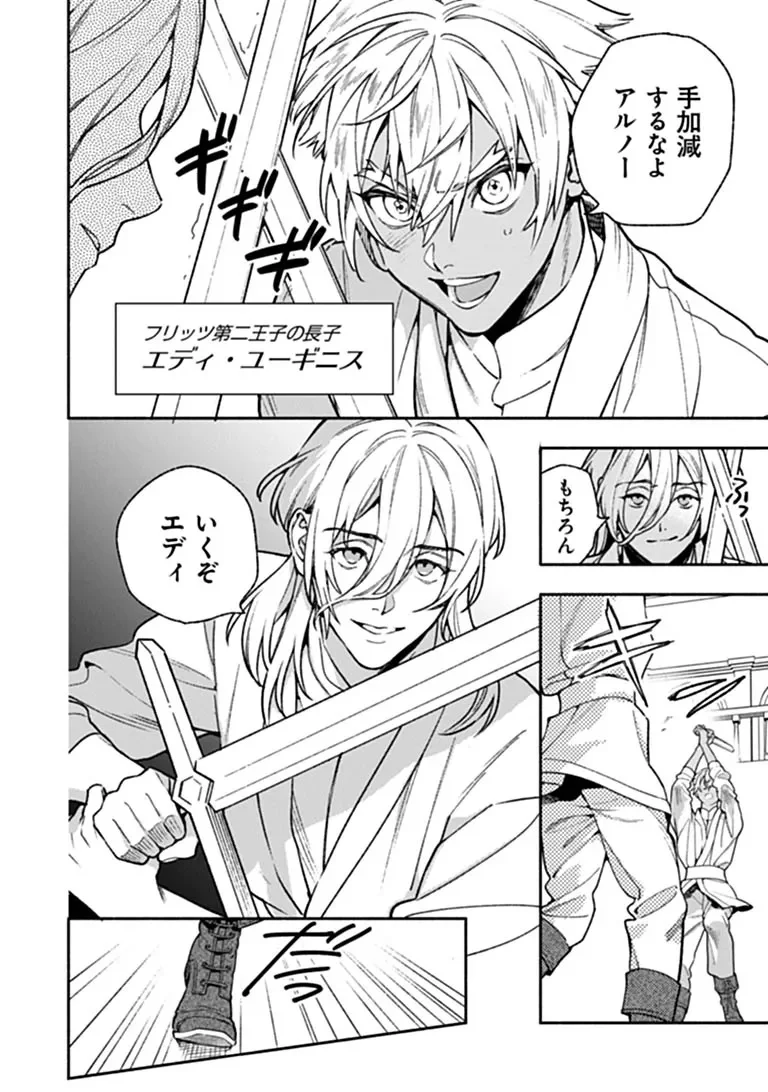 HAZURE HIME WA IGAITO AISARETEIRU? Chapter 17.1 - Page 4