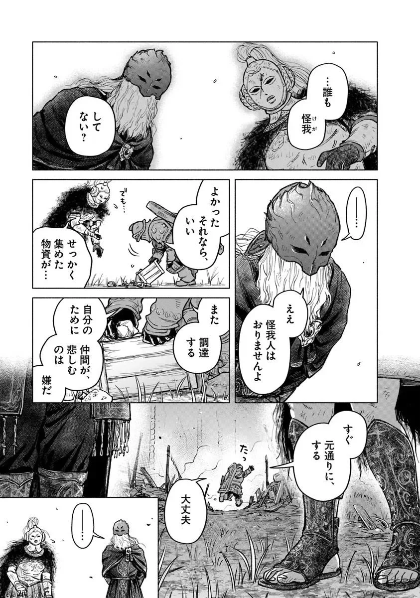 ELDEN RING: TOOKI HAZAMA NO MONOGATARI Chapter 13.2 page 6 - nihonkuni.com