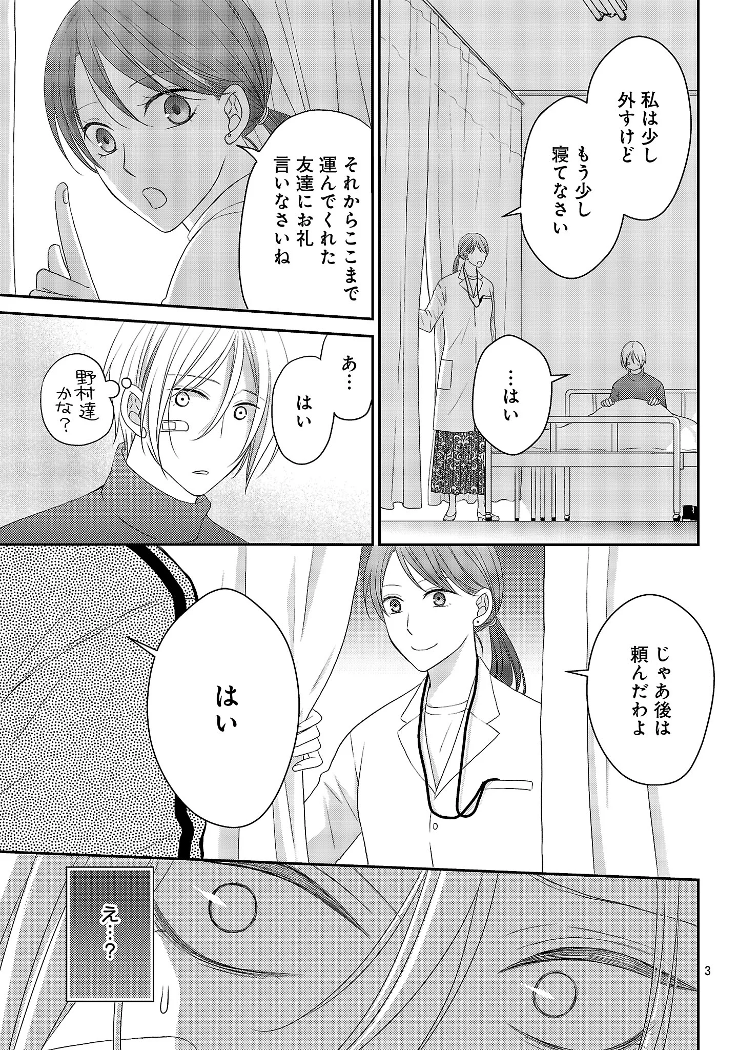 SHINYUU GOKKO Chapter 15 - Page 4