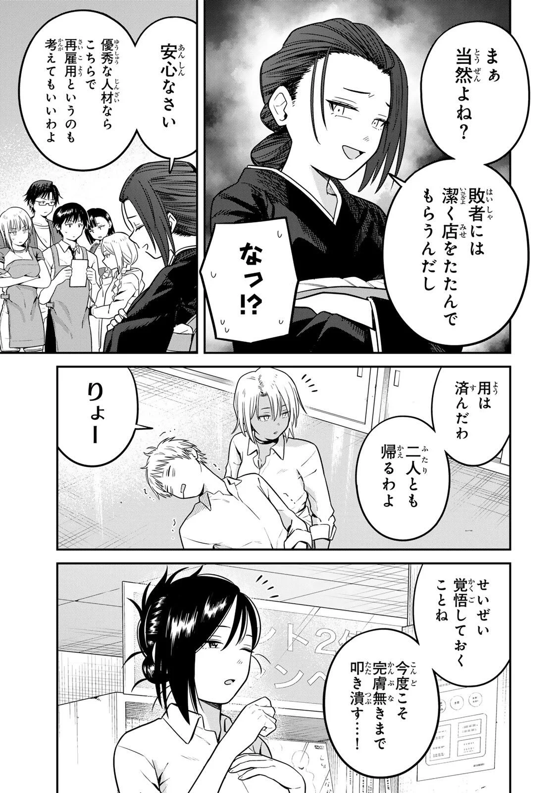 FUTSUU NO HON WA ARIMASEN! Chapter 27 page 11 - nihonkuni.com