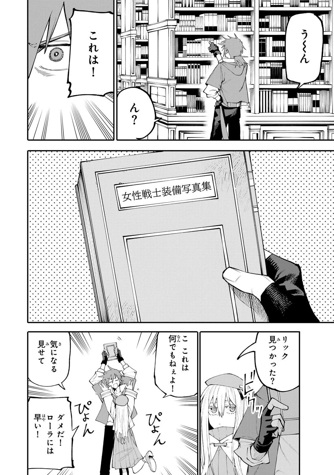 OKAASAN BOUKENSHA, LOGIN BONUS DE SUKIRU "SHUFU" NI MEZAMEMASHITA. SHUUITI MORAERU CHIRASHI DE BOUKENSHA SEIKATSU GANBARIMASU! Chapter 38 page 12 - nihonkuni.com