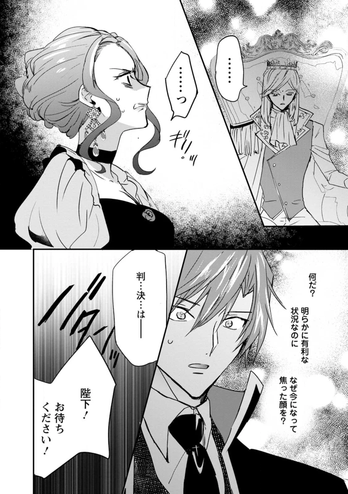 "OMAE GA KAWARI NI SHINE" TO IWARETA WATASHI. IMOUTO NO MIGAWARI NI REIKOKU NA HENKYOU HAKU NO MOTO E TOTSUGI, SHIAWASE O TE NI IRERU Chapter 26.2 page 7 - nihonkuni.com
