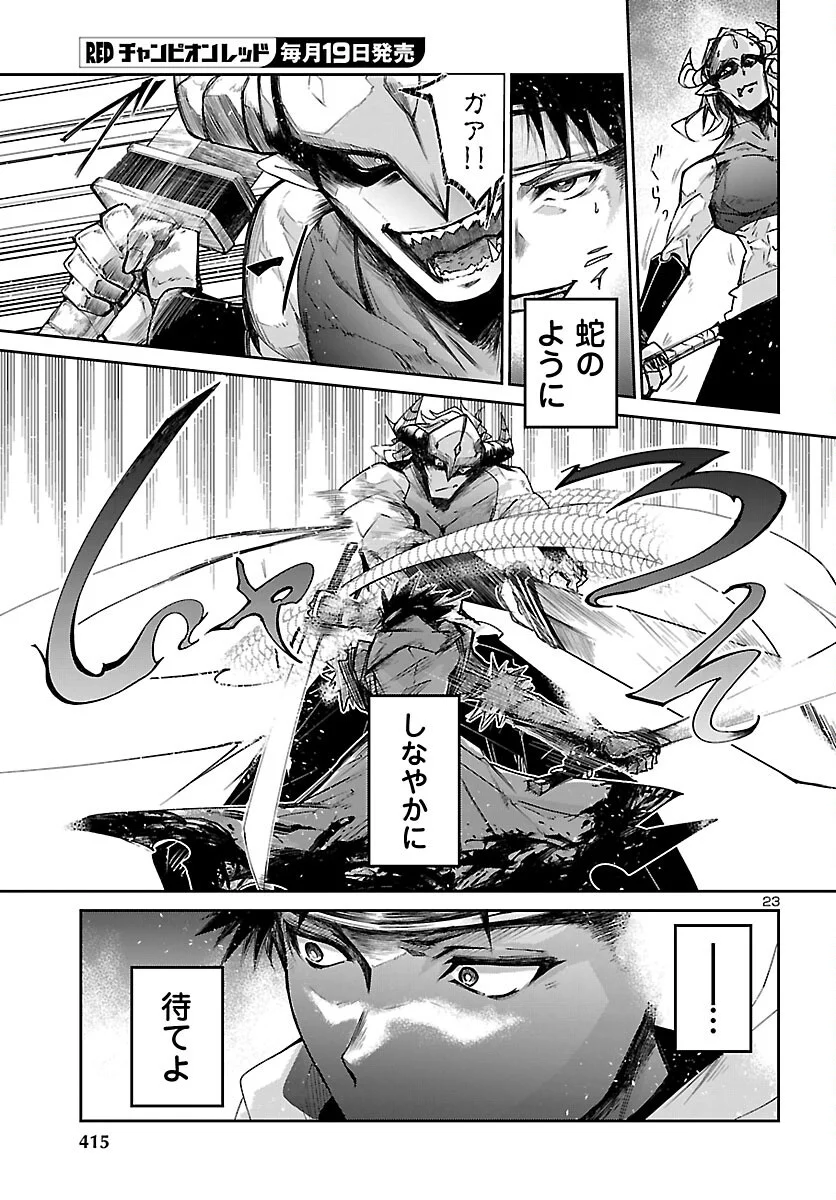 FIVE YEARS AFTER THE DUNGEONS APPEARED, I DARE TO CHALLENGE AT THE AGE OF 15. - RAW Chapter 25 page 23 - nihonkuni.com