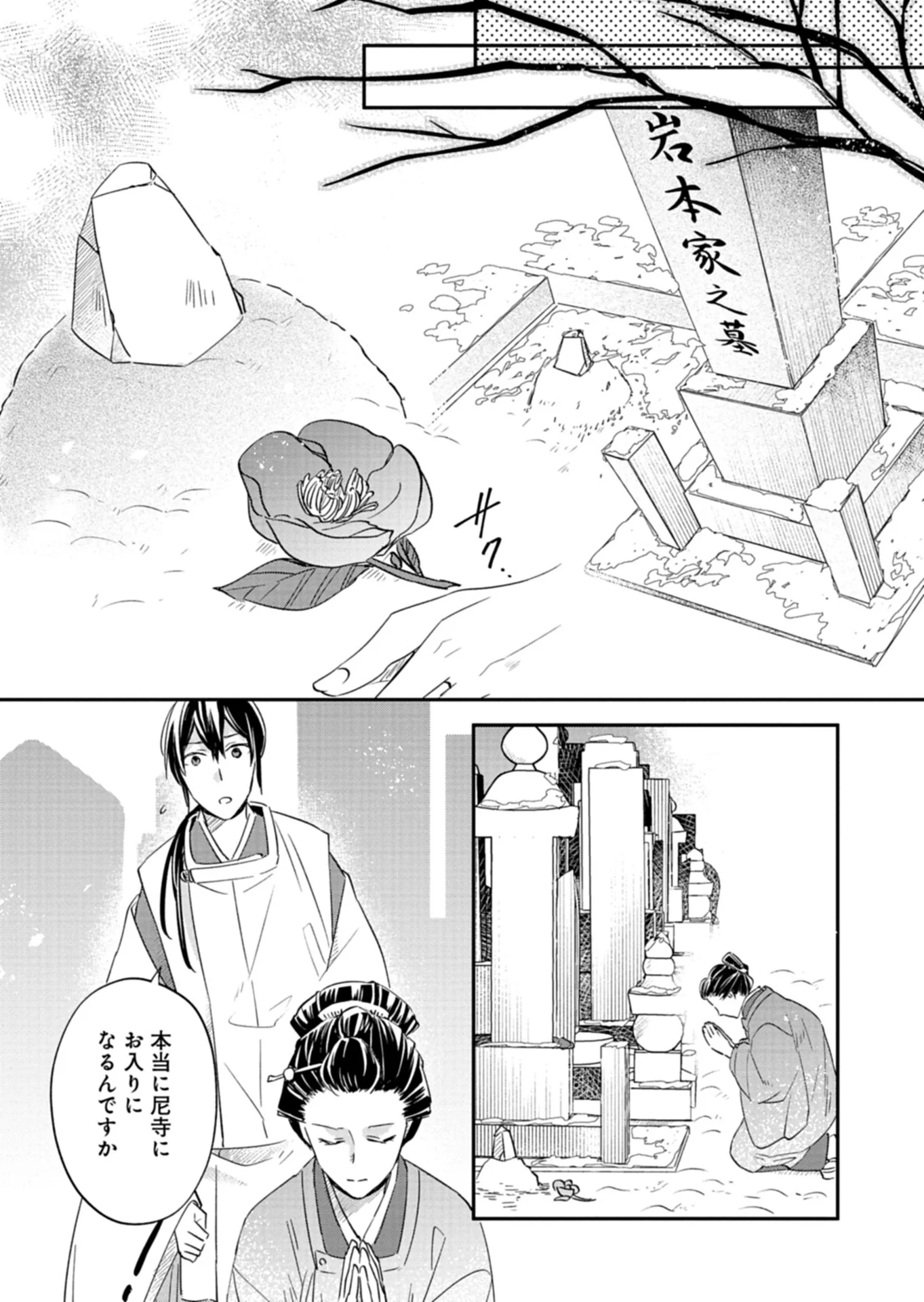 IROHA DOU AYAKASHI GATARI Chapter 5.2 page 8 - nihonkuni.com