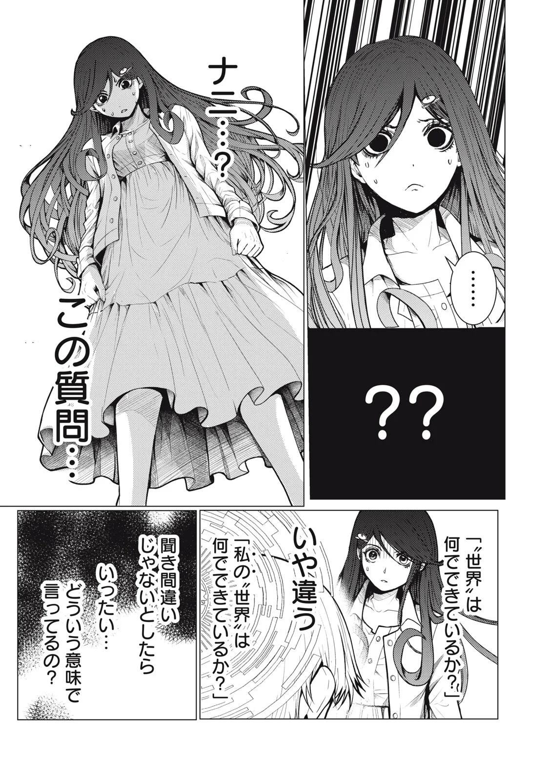 UCHUUJIN TO DEAU MAE NI YOMU HON Chapter 3.1 page 15 - nihonkuni.com