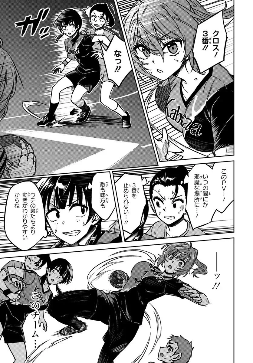 THROWING STEP! - RAW Chapter 14.1 - Page 7