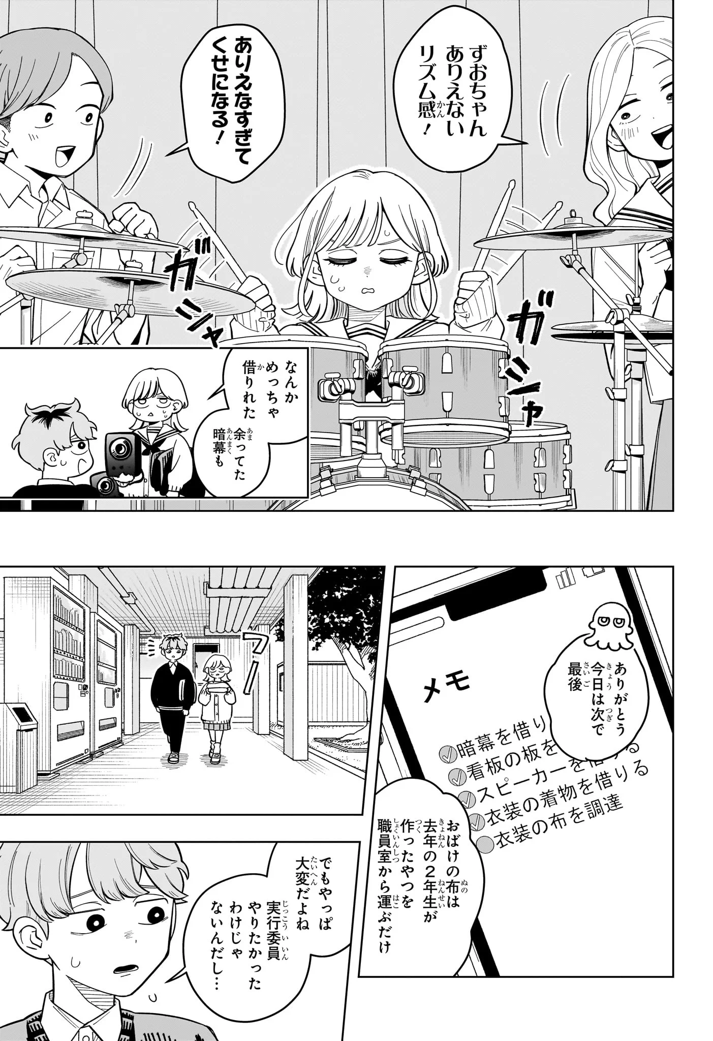 SOMEONE HERTZ Chapter 42 page 11 - nihonkuni.com