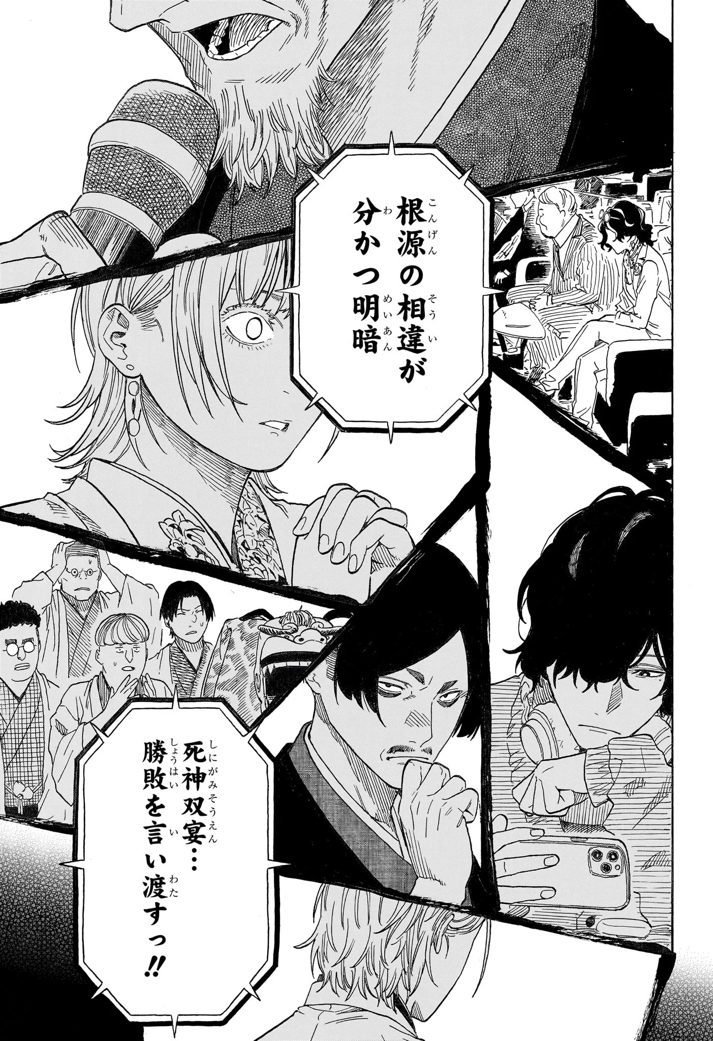 AKANE-BANASHI Chapter 215 page 17 - nihonkuni.com