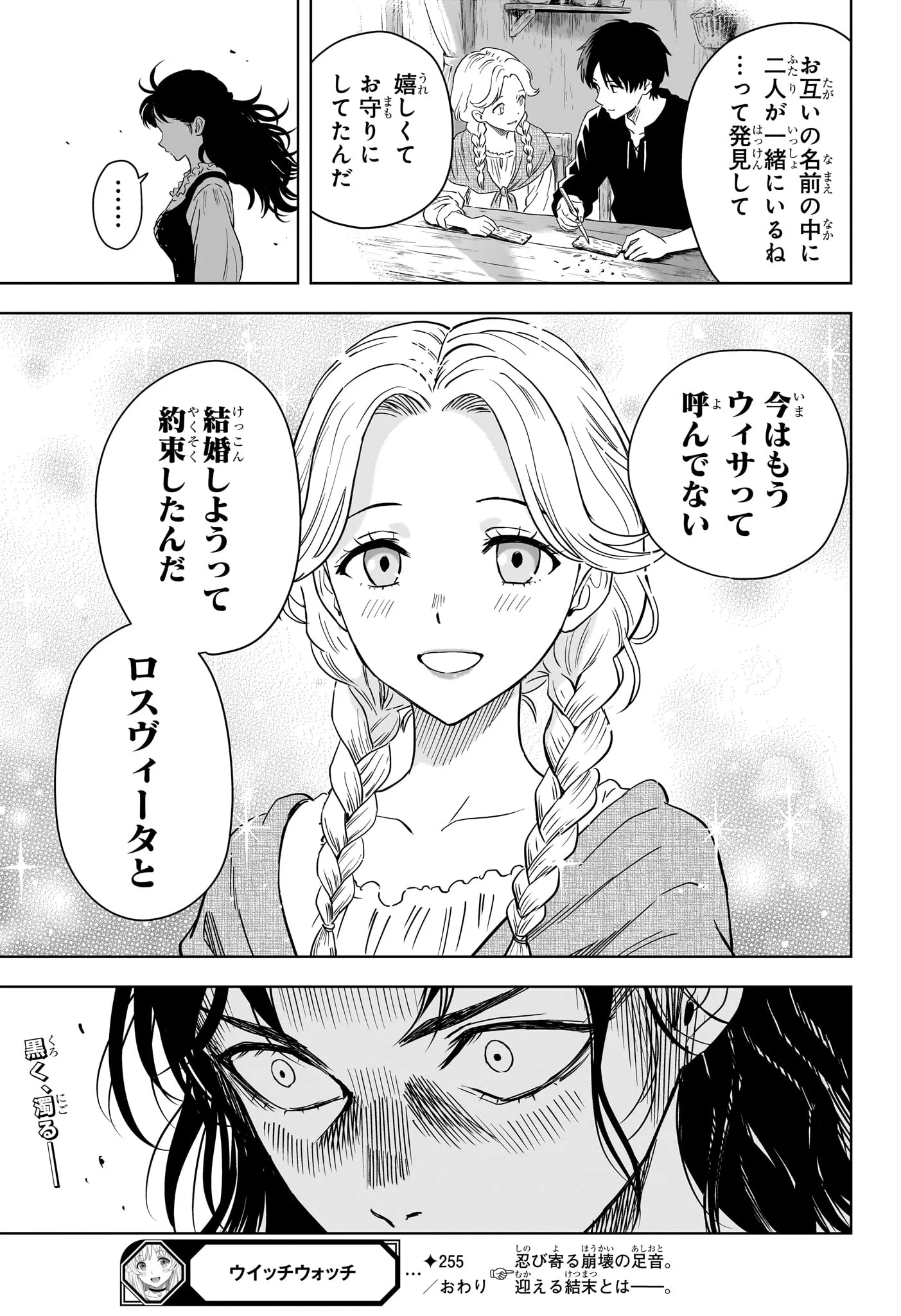 WITCH WATCH - RAW Chap 255 - Pic 17
