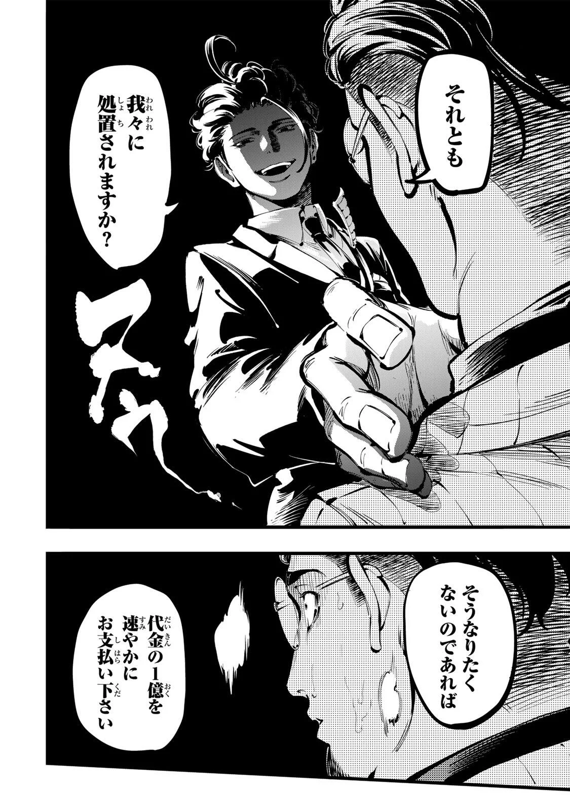 KOROSHIYA NO EIGYOU JUTSU Chapter 6 page 6 - nihonkuni.com