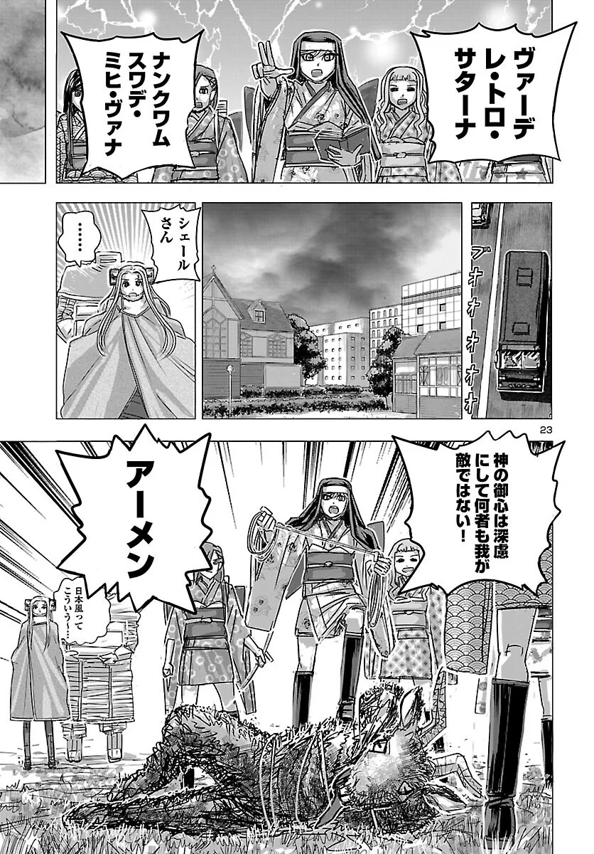 FRANKEN FRAN FRANTIC - RAW Chapter 87 page 23 - nihonkuni.com