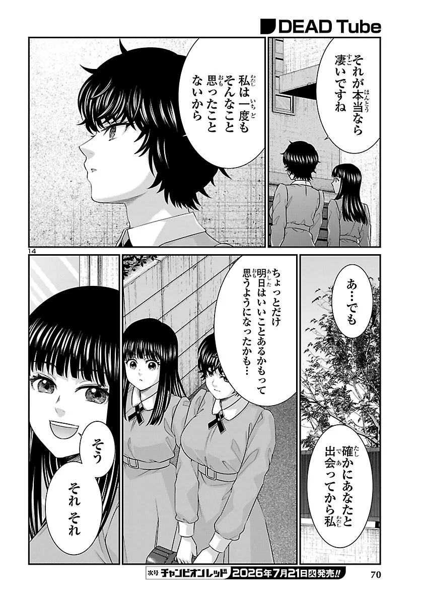 DEAD TUBE - RAW Chapter 117 page 15 - nihonkuni.com