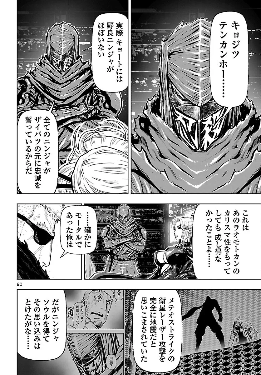 NINJA SLAYER KYOTO HERU ON ASU Chapter 25 - Page 20