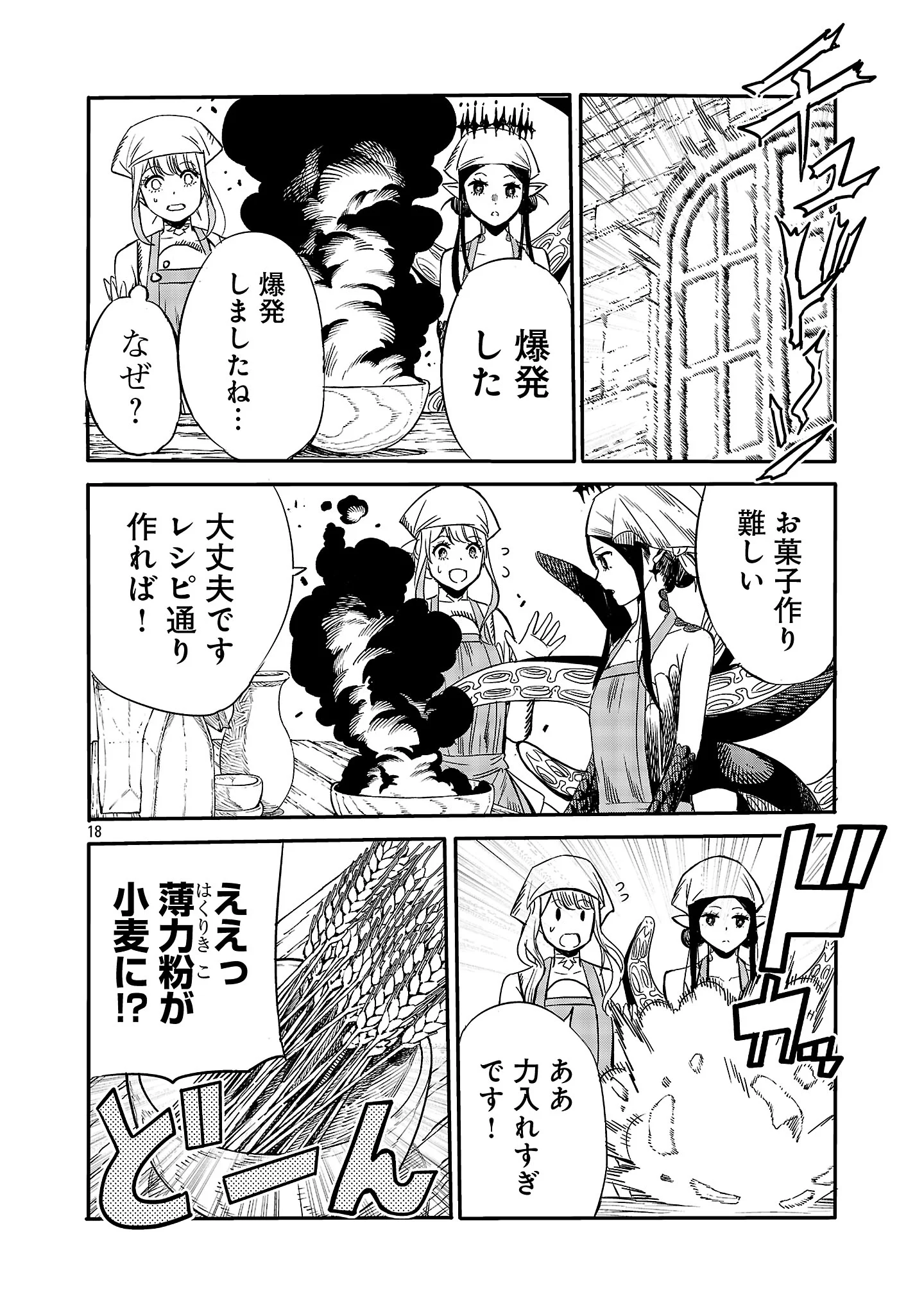 KOUSHAKU REIJOU NO ROURAKU MISSION ~MAOU TO NO SEIRYAKU KEKKON GA, JINRUI SAIGO NO KIRIFUDA DESU! … TTE, MAOU GA ONNA NO KO NO BAAI WA DOU SUREBA II NO DESU KA!? Chapter 9.2 page 9 - nihonkuni.com