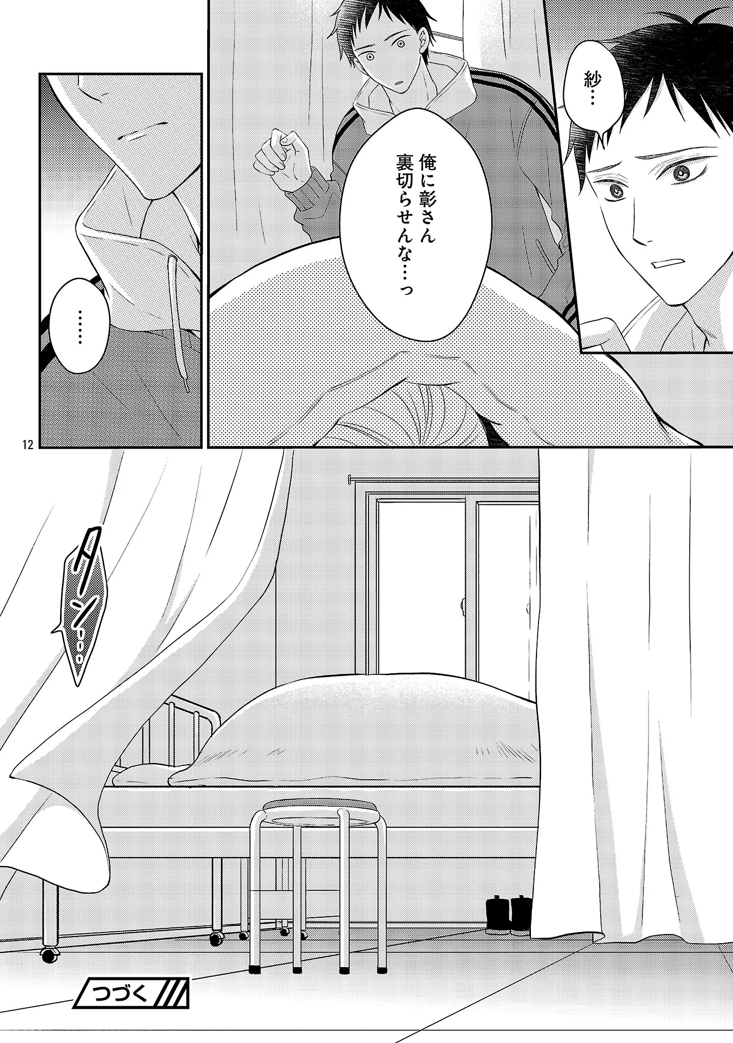 SHINYUU GOKKO Chapter 15 - Page 13