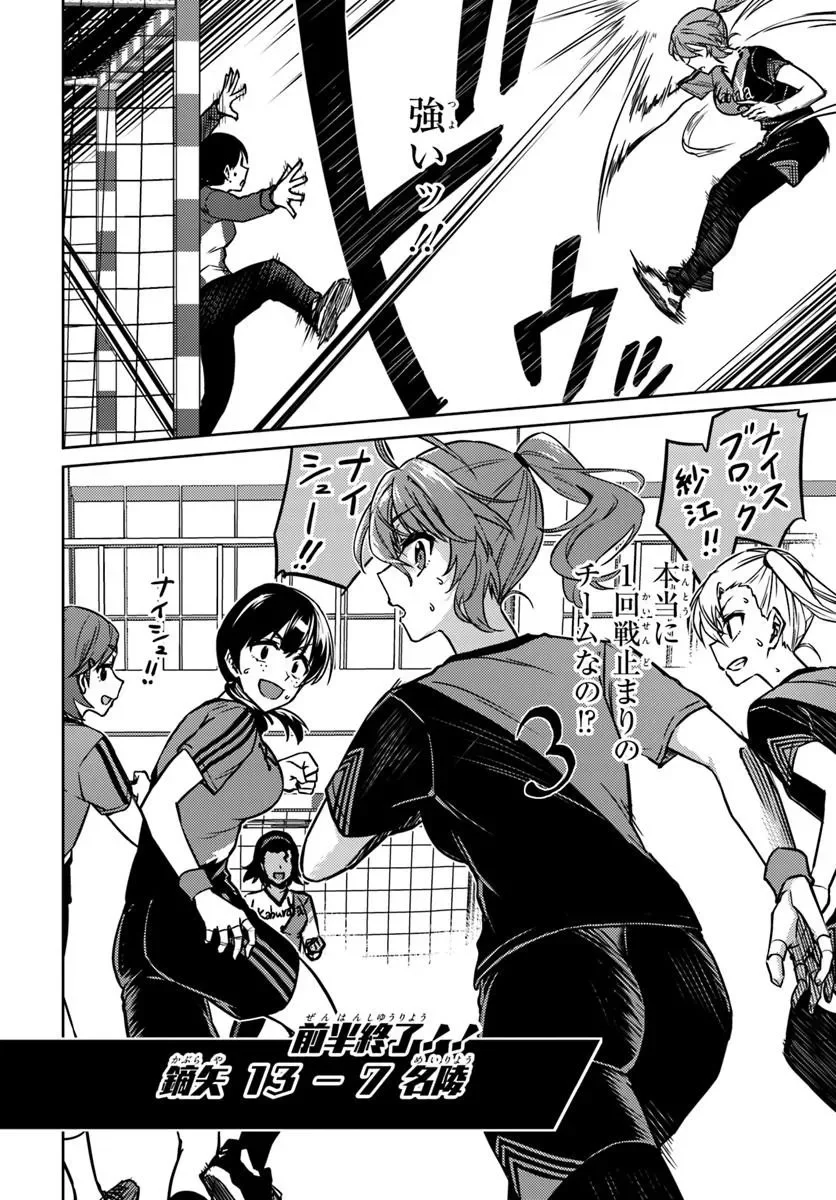 THROWING STEP! - RAW Chapter 14.1 - Page 8
