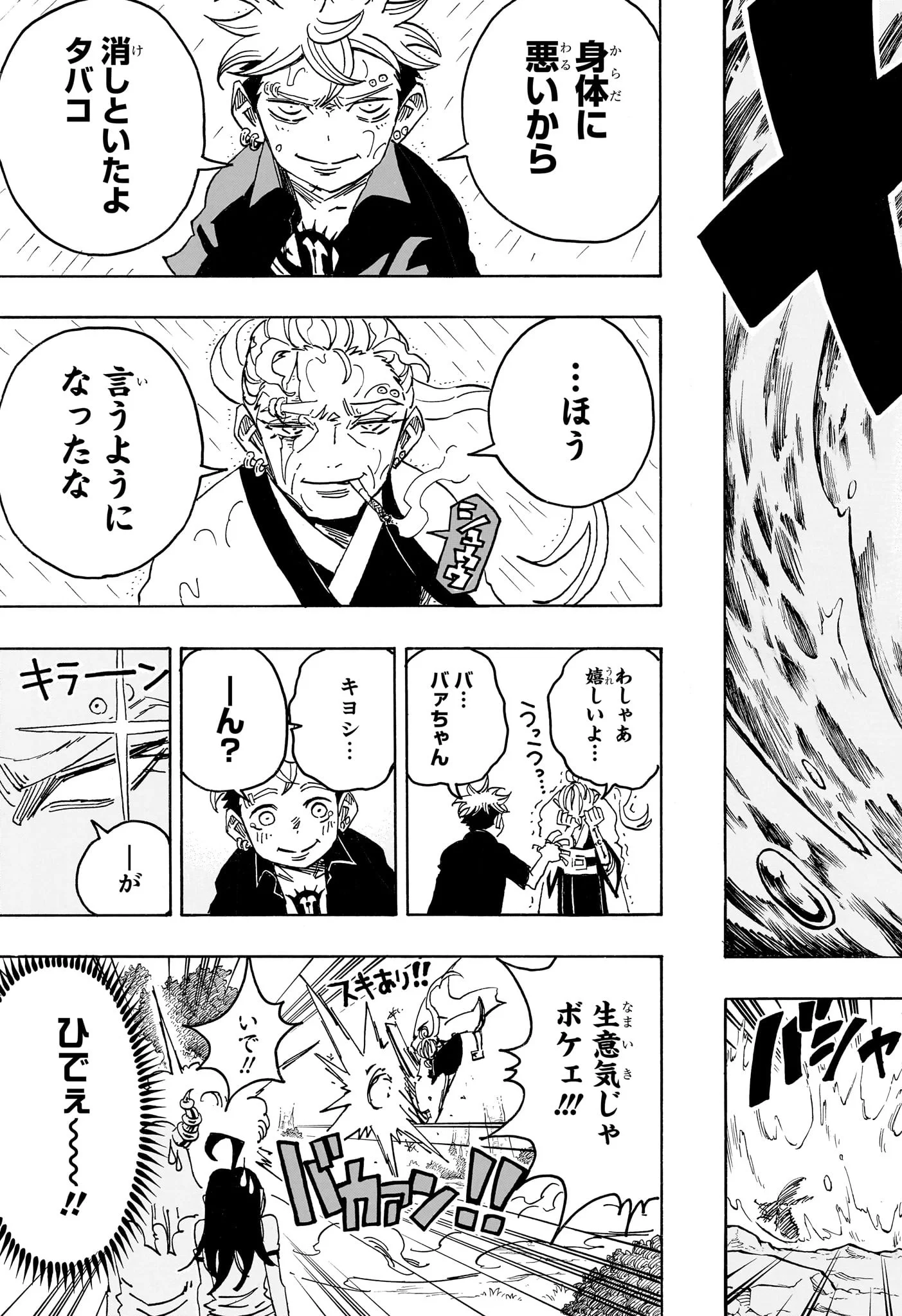 EXORCIST NO KIYOSHI-KUN Chapter 101 page 9 - nihonkuni.com