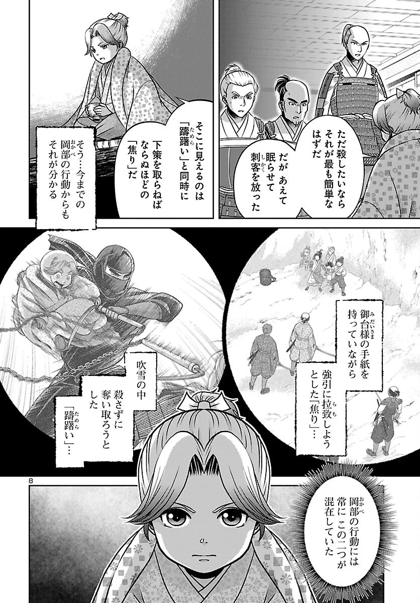 FUYU ARASHI KI FUKUSHIMA SHO SEN DAI ICHIDAIKI Chapter 9 page 8 - nihonkuni.com
