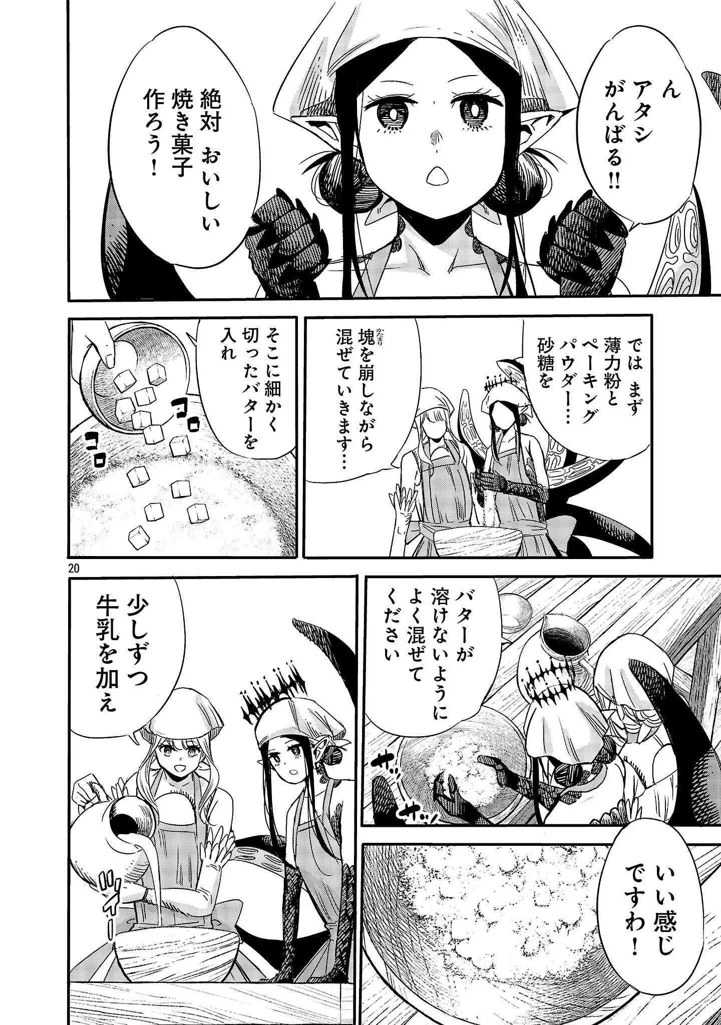 KOUSHAKU REIJOU NO ROURAKU MISSION ~MAOU TO NO SEIRYAKU KEKKON GA, JINRUI SAIGO NO KIRIFUDA DESU! … TTE, MAOU GA ONNA NO KO NO BAAI WA DOU SUREBA II NO DESU KA!? Chapter 9.2 page 11 - nihonkuni.com