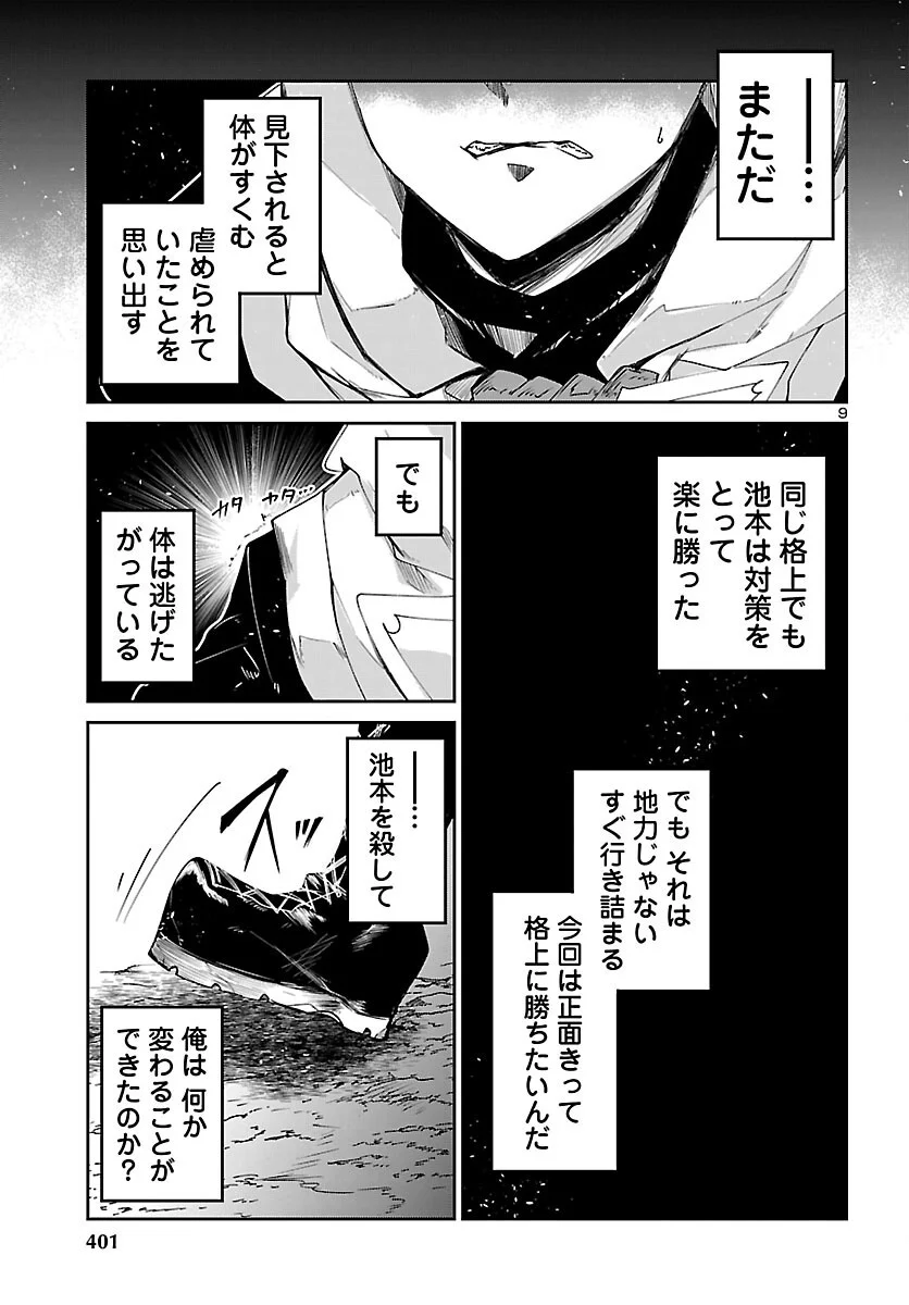 FIVE YEARS AFTER THE DUNGEONS APPEARED, I DARE TO CHALLENGE AT THE AGE OF 15. - RAW Chapter 25 page 9 - nihonkuni.com