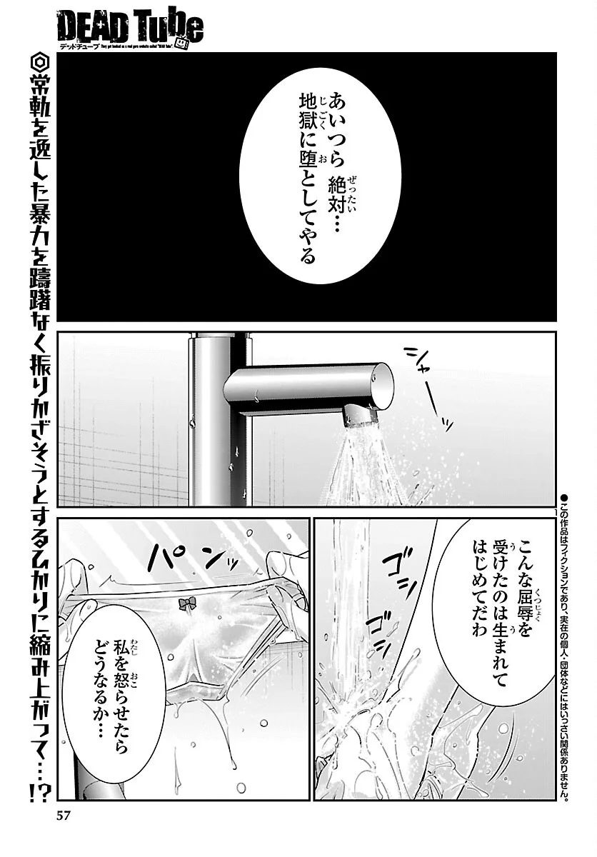 DEAD TUBE - RAW Chapter 117 page 2 - nihonkuni.com