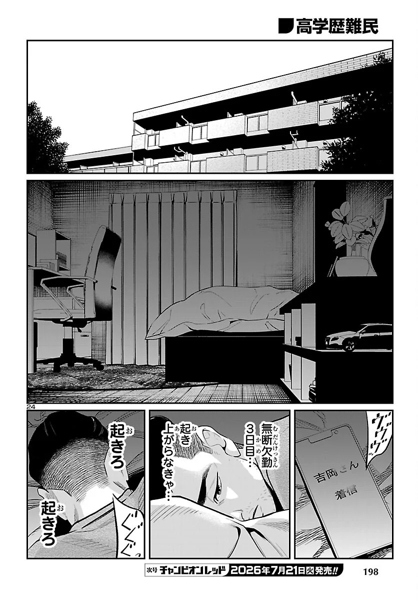 KOGAKUREKI NAMMIN Chapter 11 page 24 - nihonkuni.com