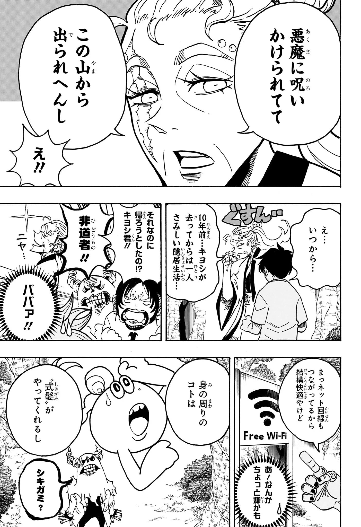EXORCIST NO KIYOSHI-KUN Chapter 101 page 11 - nihonkuni.com