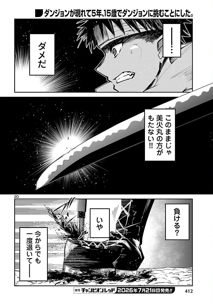 FIVE YEARS AFTER THE DUNGEONS APPEARED, I DARE TO CHALLENGE AT THE AGE OF 15. - RAW Chapter 25 page 20 - nihonkuni.com