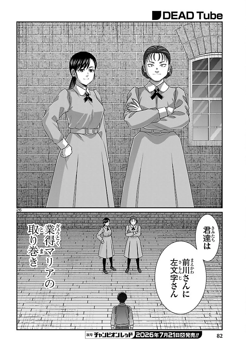 DEAD TUBE - RAW Chapter 117 page 27 - nihonkuni.com
