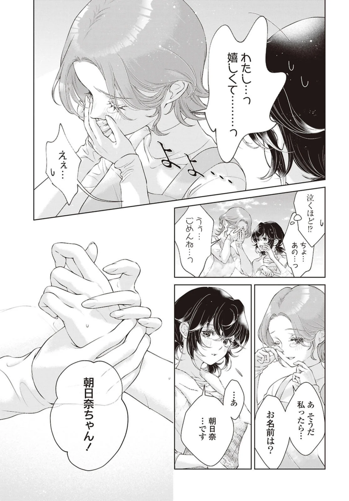 KYOU WA KANOJO GA INAI KARA Chapter 34.2 page 8 - nihonkuni.com