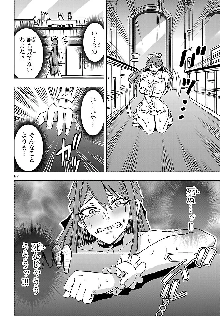 TSUMA KA SHI KA ~HAISENKOKU NO ONNA-TACHI~ Chapter 27 - Page 22