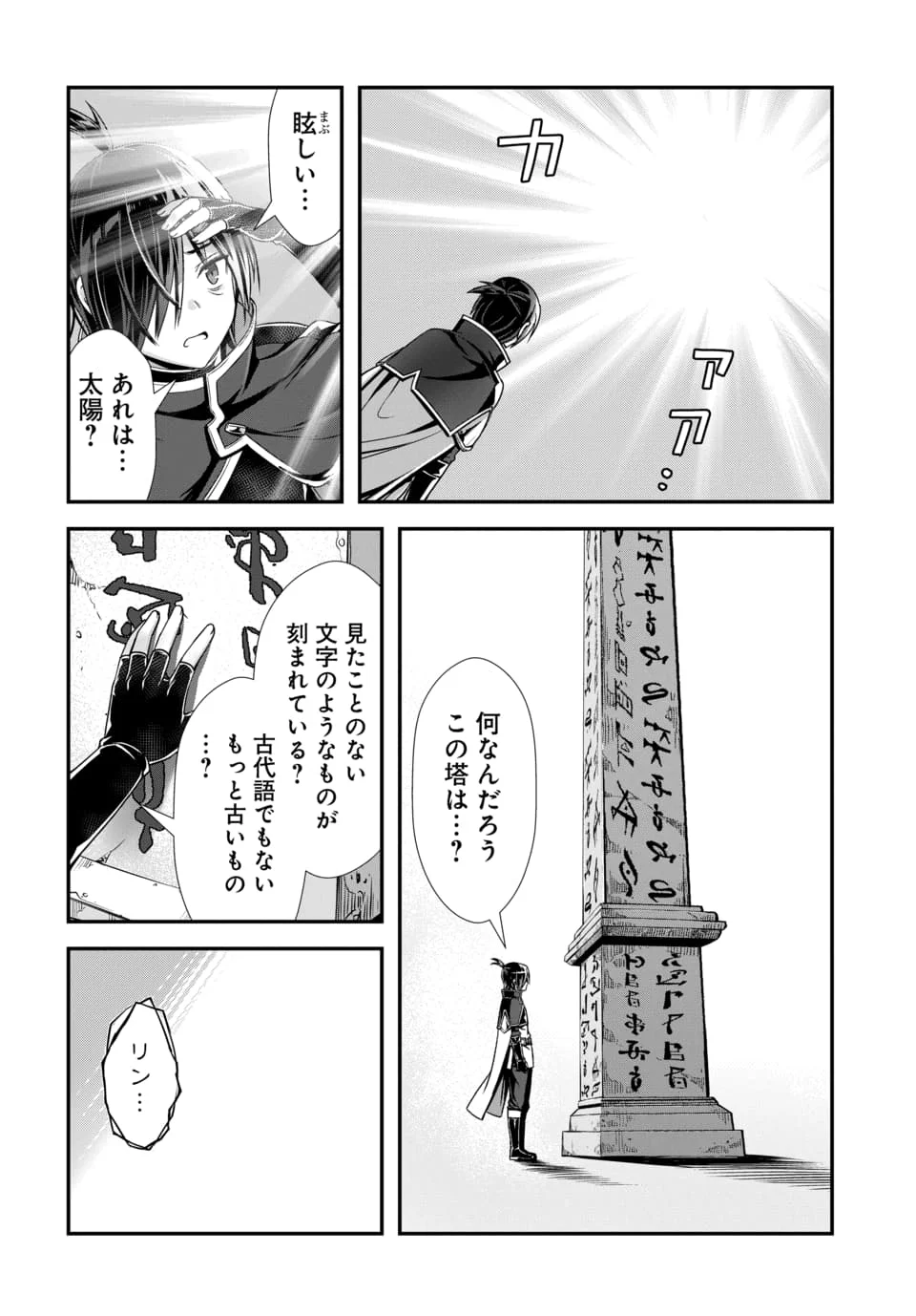 ORE TO SEIJO GA DEKITERU KOTO GA BARETARA KONO PARTY WA HOUKAI SURU - RAW Chapter 15.1 - Page 2