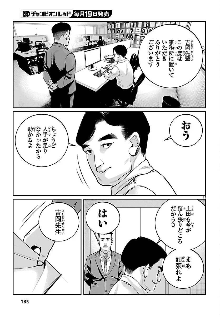 KOGAKUREKI NAMMIN Chapter 11 page 11 - nihonkuni.com