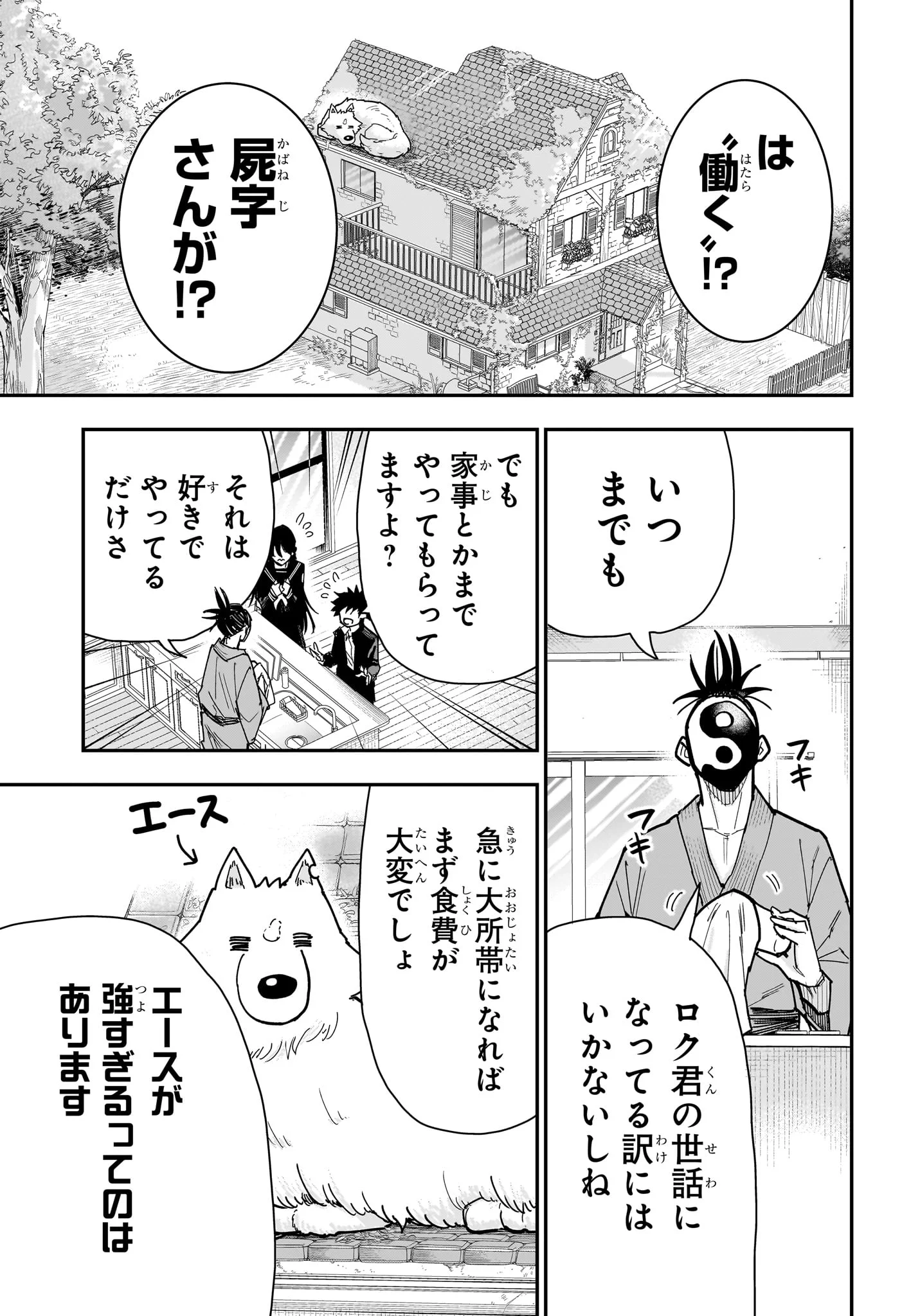 ROKU NO OKASHINA IE Chapter 15 page 3 - nihonkuni.com