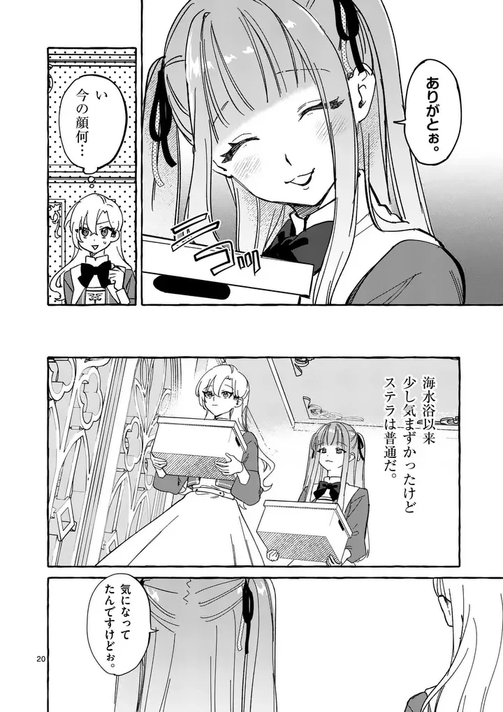 HAMETSU WO HIKAETA AKUYAKU REIJOU GA MURI SHITE HEROINE WO ENJITA KEKKA ~TAIDA NA YOSEI GA AKOGARE NA NONI, DAINI OUJI NO DEKI AI ROUTE NI KONWAKU CHUU~ RAW Chapter 13.2 - Page 6