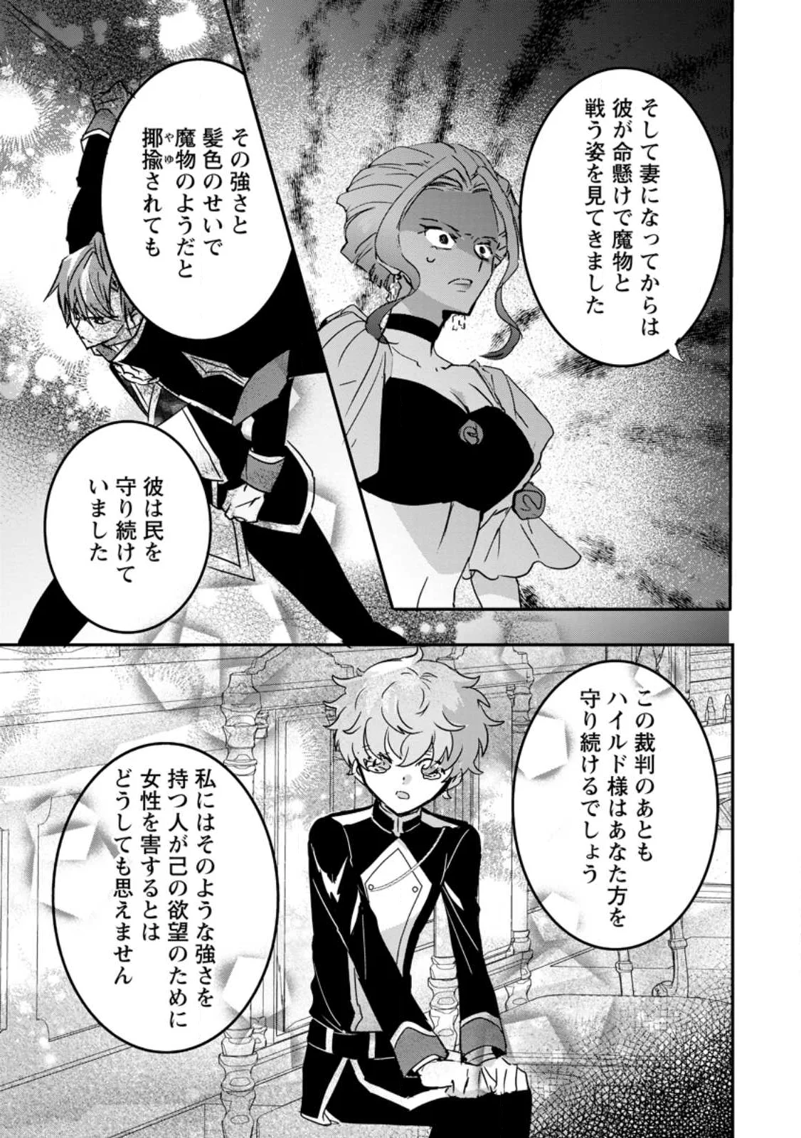 "OMAE GA KAWARI NI SHINE" TO IWARETA WATASHI. IMOUTO NO MIGAWARI NI REIKOKU NA HENKYOU HAKU NO MOTO E TOTSUGI, SHIAWASE O TE NI IRERU Chapter 26.2 page 2 - nihonkuni.com