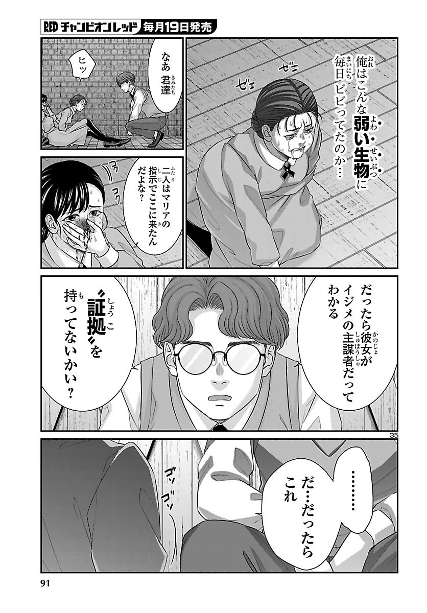 DEAD TUBE - RAW Chapter 117 page 36 - nihonkuni.com