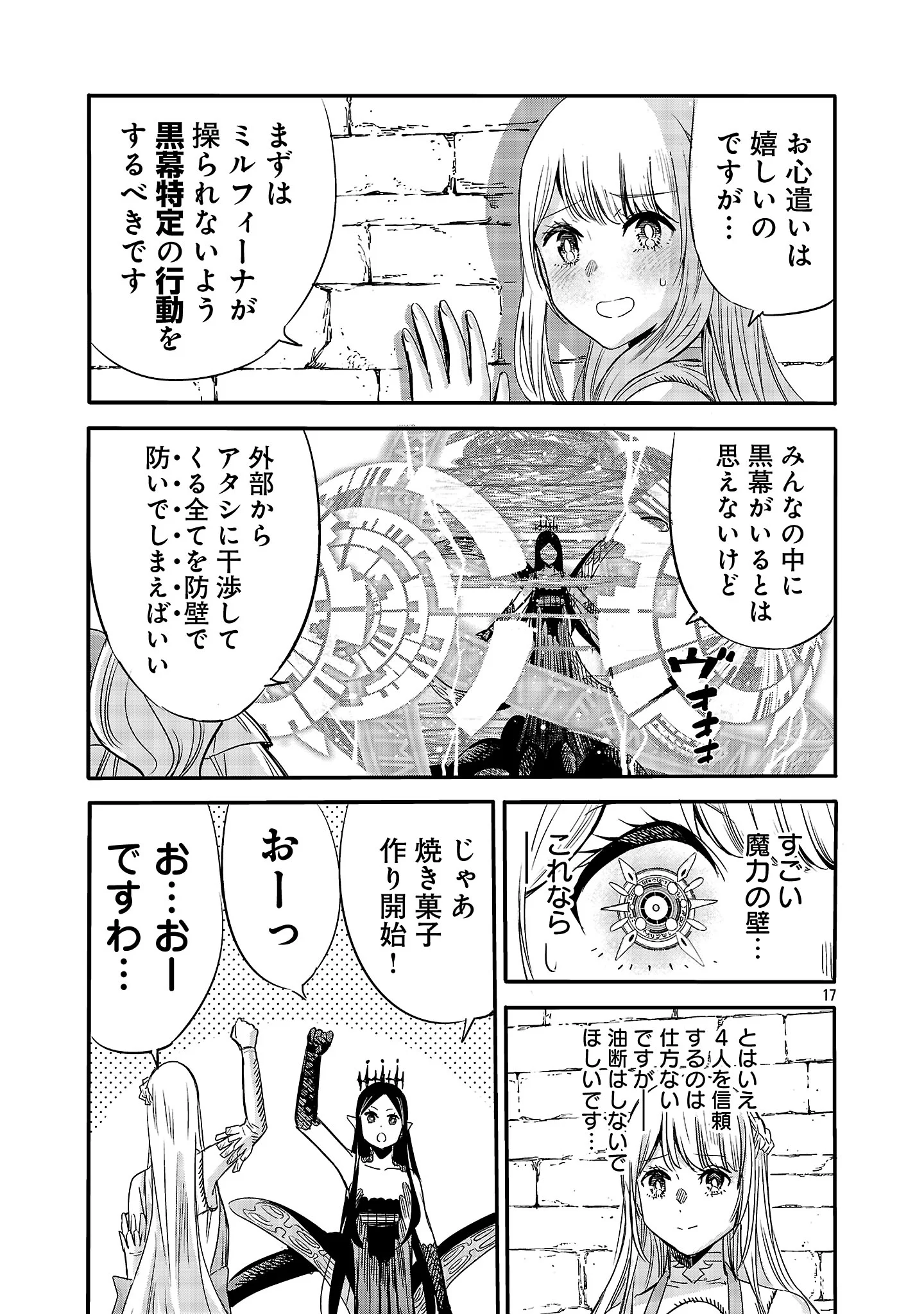 KOUSHAKU REIJOU NO ROURAKU MISSION ~MAOU TO NO SEIRYAKU KEKKON GA, JINRUI SAIGO NO KIRIFUDA DESU! … TTE, MAOU GA ONNA NO KO NO BAAI WA DOU SUREBA II NO DESU KA!? Chapter 9.2 page 8 - nihonkuni.com