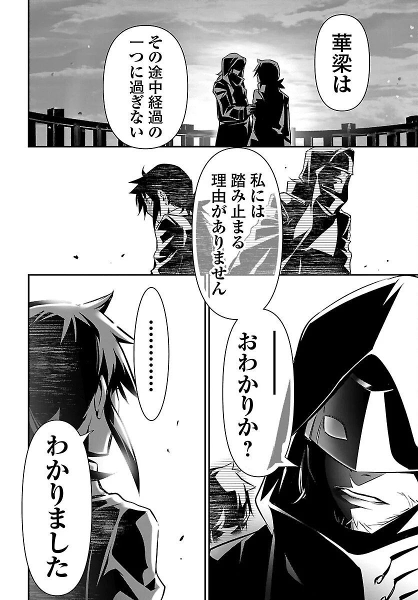 SHINJU NO NECTAR Chap 107 - Pic 22