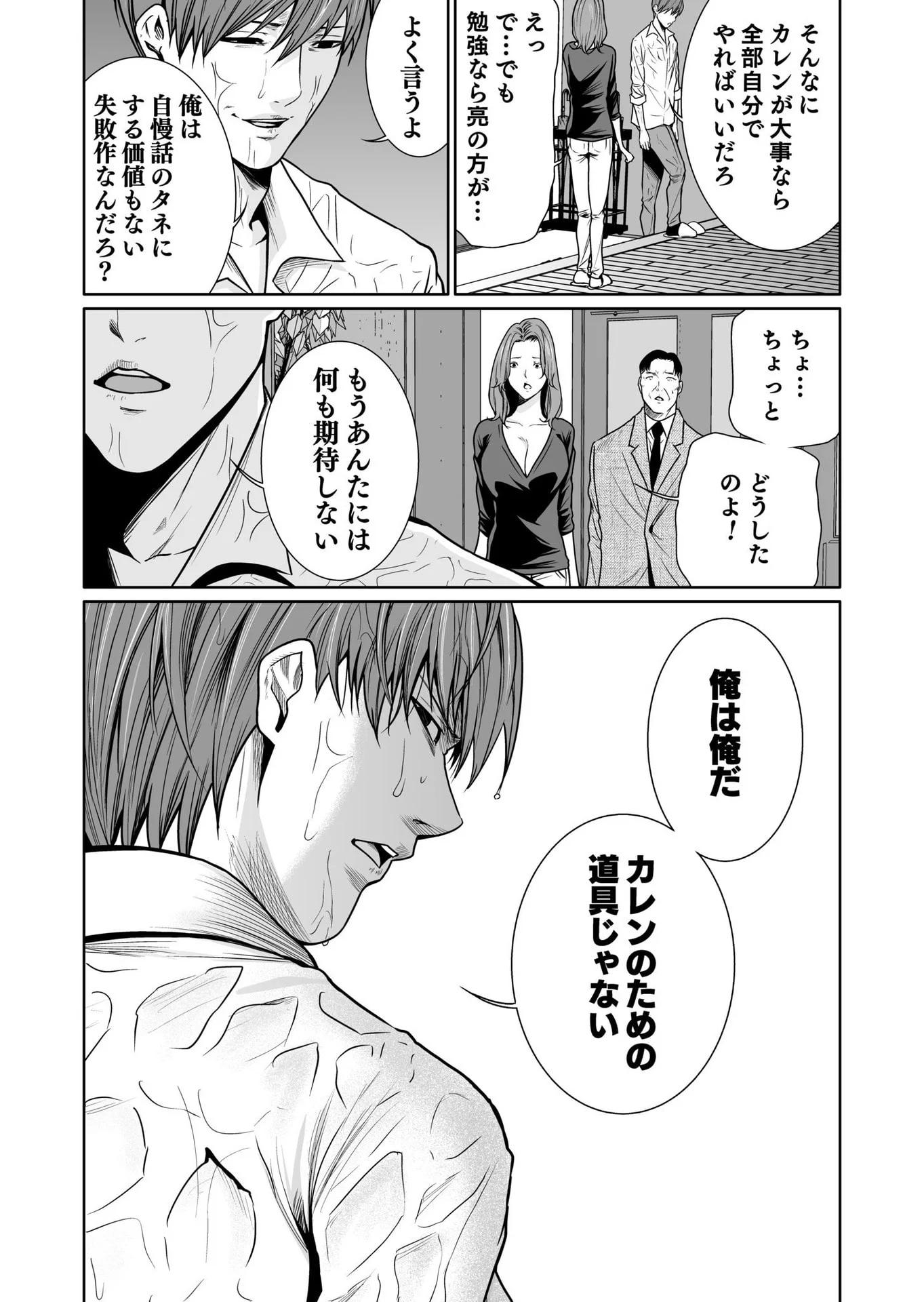 Kyouiku Mama Saeko - Konoko no Tamenara Chap 9 - Pic 32